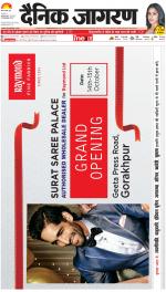 Gorakhpur Hindi ePaper, Gorakhpur Hindi Newspaper - InextLive