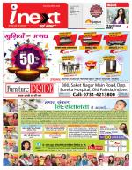 Indore Hindi ePaper, Indore Hindi Newspaper - InextLive