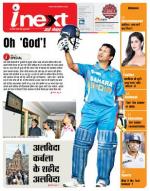 Varanasi Hindi ePaper, Varanasi Hindi Newspaper - InextLive