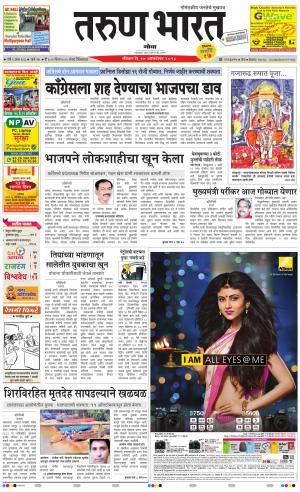 goa tarun bharat daily page