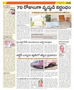 West Godavari District