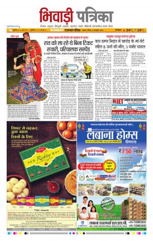 Bhiwadi Rajasthan Patrika