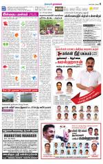 Namakkal-Salem Supplement