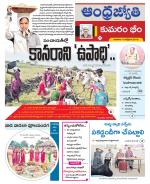 Kumuram Bheem District