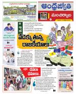 Mancherial District
