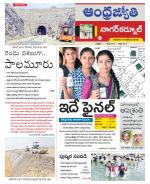 Nagarkurnool District