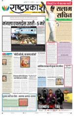 16th Nov Rashtraprakash