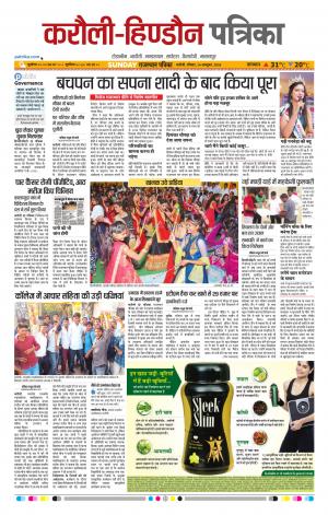 Rajasthan Patrika Karoli