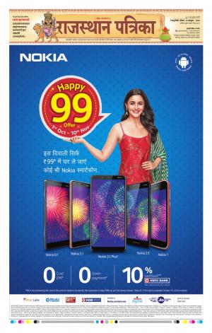 Rajasthan Patrika Sawaimadhopur