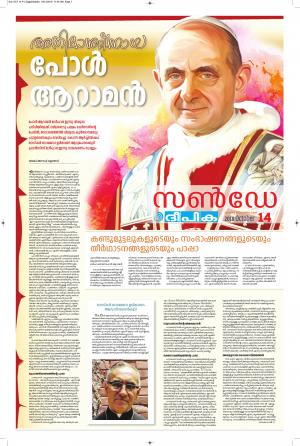 sunday deepika 14 october 2018