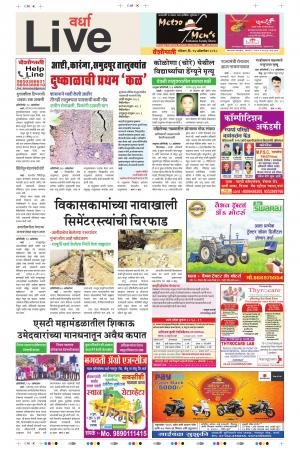 14 Oct Wardha Live