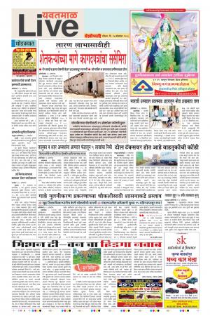14 Oct Yavatmal Live
