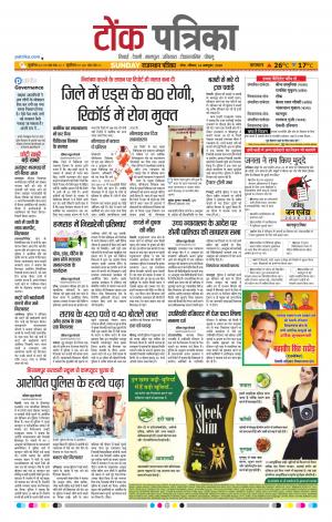  Rajasthan Patrika Tonk