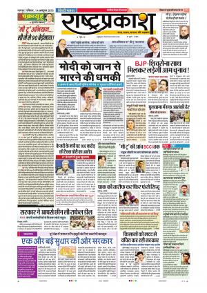 14 Oct Rashtraprakash