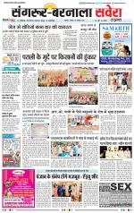 Sangrur / Barnala Savera