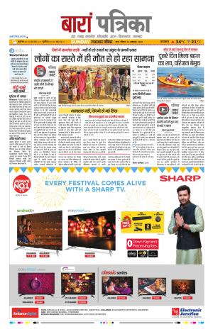 Baran Raj, Patrika Epaper