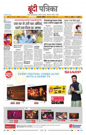 Bundi Raj, Patrika Epaper