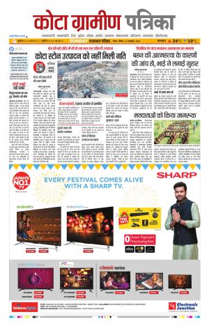 Kota Gramin Raj. Patrika Epaper