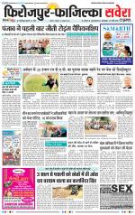 Firozpur / Fazilka Savera