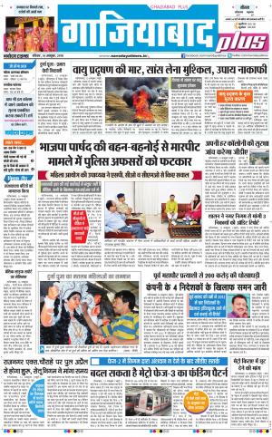 The Navodaya Times Ghaziabad