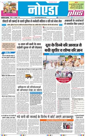 The Navodaya Times Noida