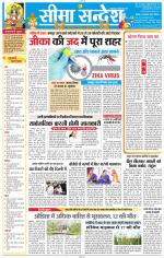 Jaipur Seema Sandesh 