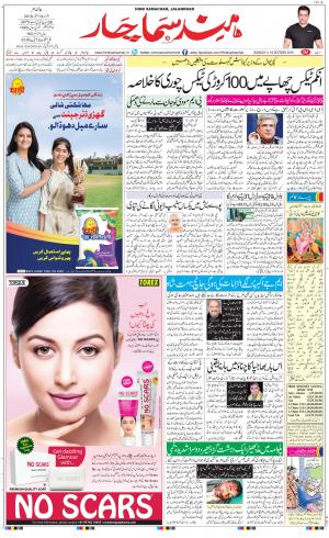 The Daily Hindsamachar Jalandhar