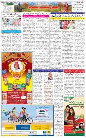 The Daily Hindsamachar Jammu