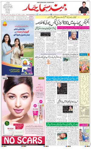 The Daily Hindsamachar Chandigarh