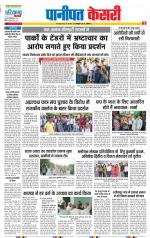Panipat - Punjab Kesari