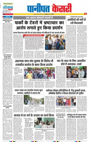 Panipat - Punjab Kesari