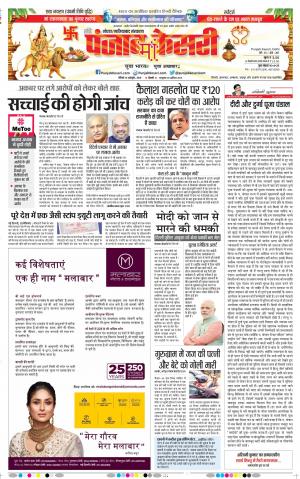 14-10-2018 | Punjab Kesari Noida