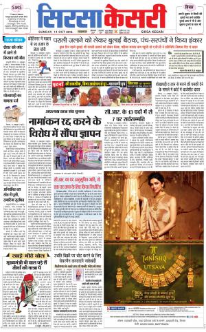 Haryana Sirsa kesari