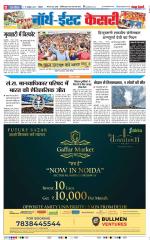 North East Main - Punjab Kesari