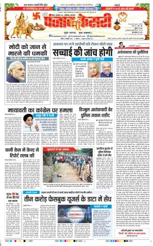 14-10-2018 | Punjab Kesari Madhya Pradesh Main