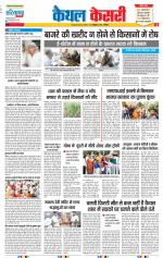 Kaithal - Punjab Kesari