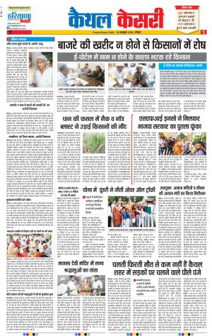 14-10-2018 | Punjab Kesari Kaithal