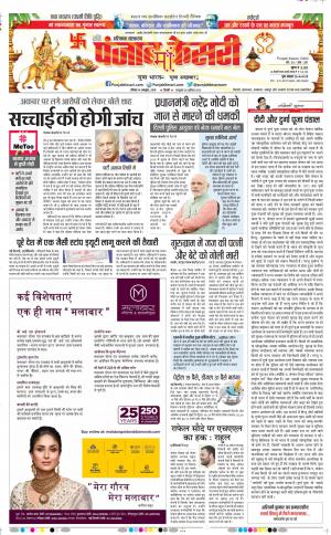 14-10-2018 | Punjab Kesari Karnal