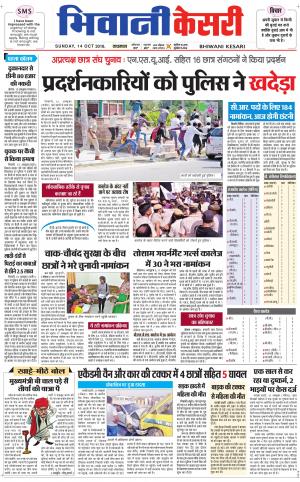 Punjab kesari / Haryana Bhiwani kesari