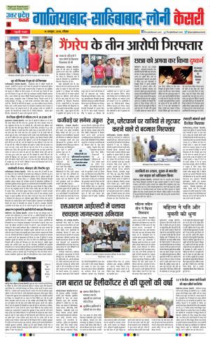14-10-2018 | Punjab Kesari Ghaziabad