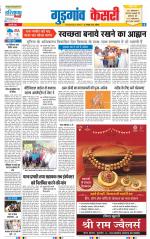 Gurugram - Punjab Kesari