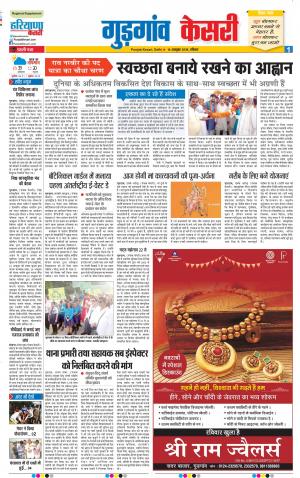 14-10-2018 | Punjab Kesari Gurugram
