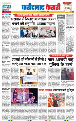 14-10-2018 | Punjab Kesari Faridabad