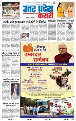 14-10-2018 | Punjab Kesari Bulndsahar