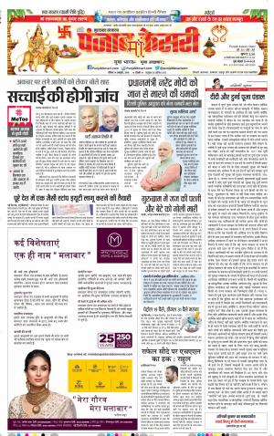 14-10-2018 | Punjab Kesari Bijnor