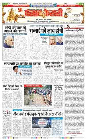14-10-2018 | Punjab Kesari Bihar and Jharkhand