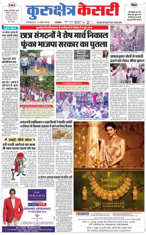 Punjab kesari / Haryana kurukshetra kesari