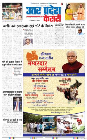 14-10-2018 | Punjab Kesari Aligarh