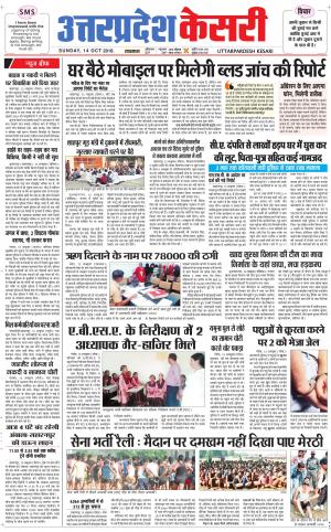 Uttar Pradesh kesari