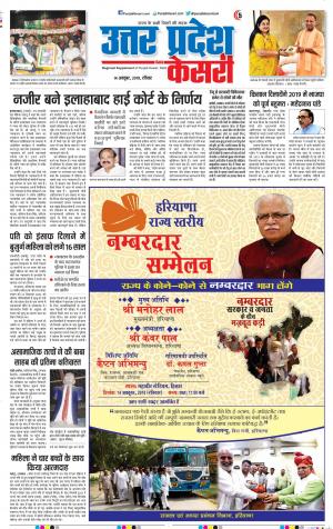 14-10-2018 | Punjab Kesari Muzzafar Nagar